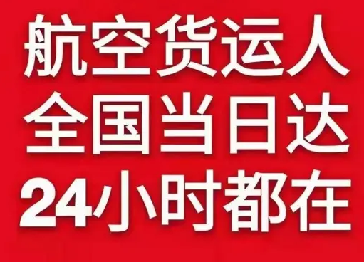 阿勒泰雪都空运地址货物、航空货运:物流行业各岗位招聘